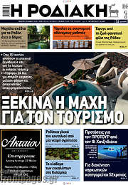 /Η Ροδιακή