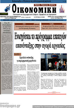 Πρωτοσέλιδο Οικονομική
