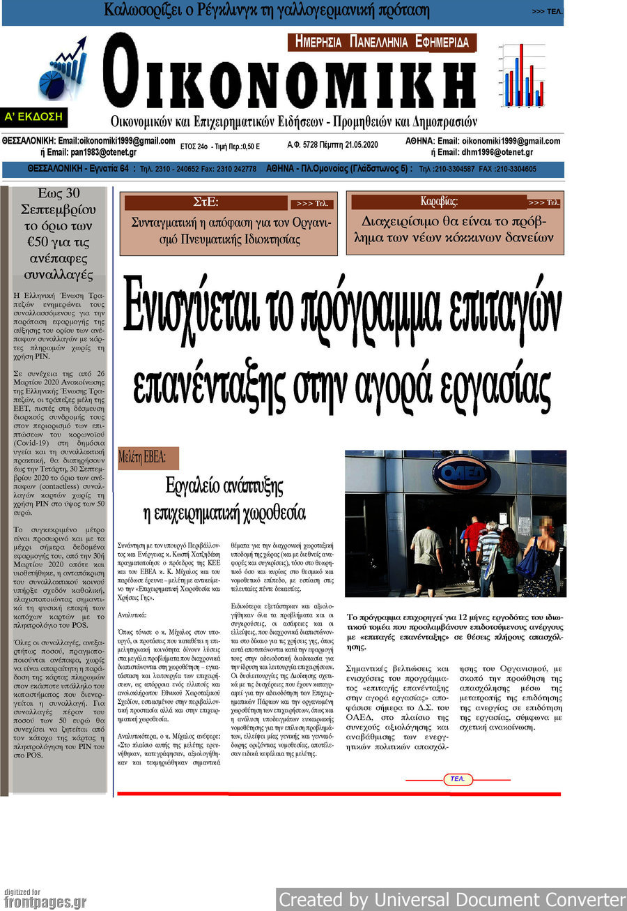 Οικονομική