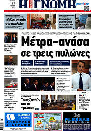 /Η Γνώμη