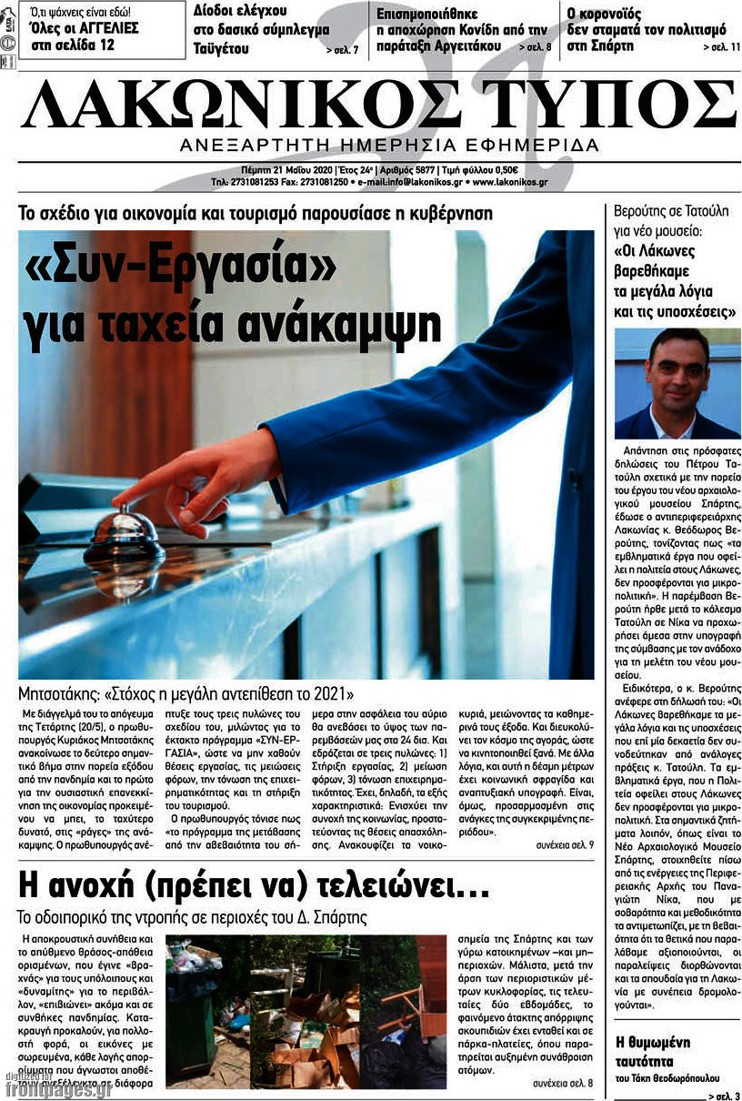 Λακωνικός Τύπος
