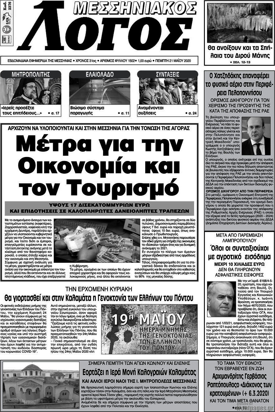 Μεσσηνιακός Λόγος