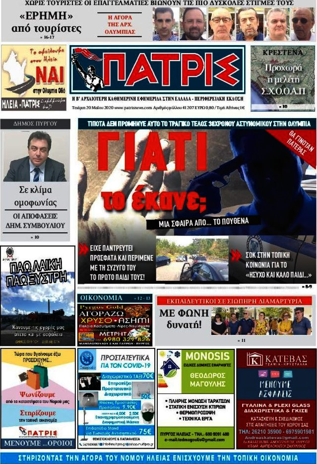 Πατρίς