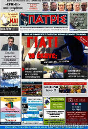 /Πατρίς