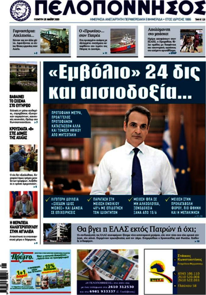 Πελοπόννησος