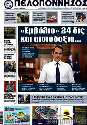 /Πελοπόννησος