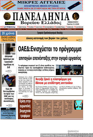 Πρωτοσέλιδο Πανελλήνια Β. Ελλάδος