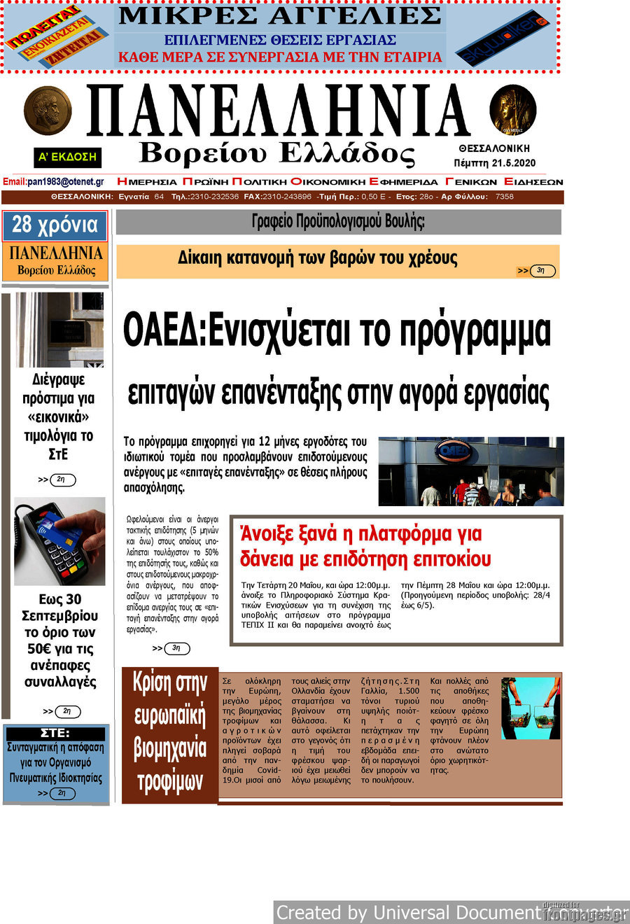 Πανελλήνια Β. Ελλάδος