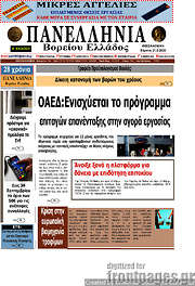 /Πανελλήνια Β. Ελλάδος