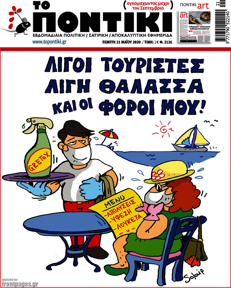 Το Ποντίκι