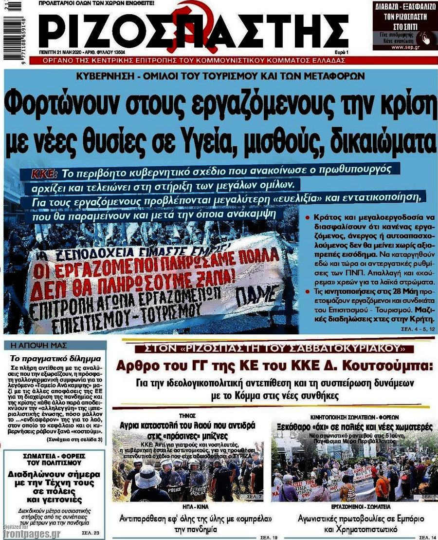 Ριζοσπάστης
