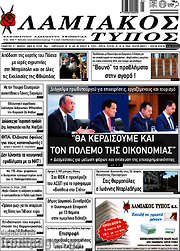 /Λαμιακός Τύπος