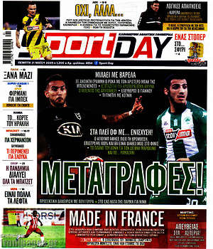 Πρωτοσέλιδο εφημερίδας Sport Day - protoselida