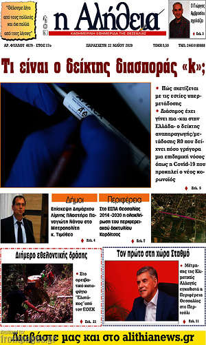 Πρωτοσέλιδο Η Αλήθεια
