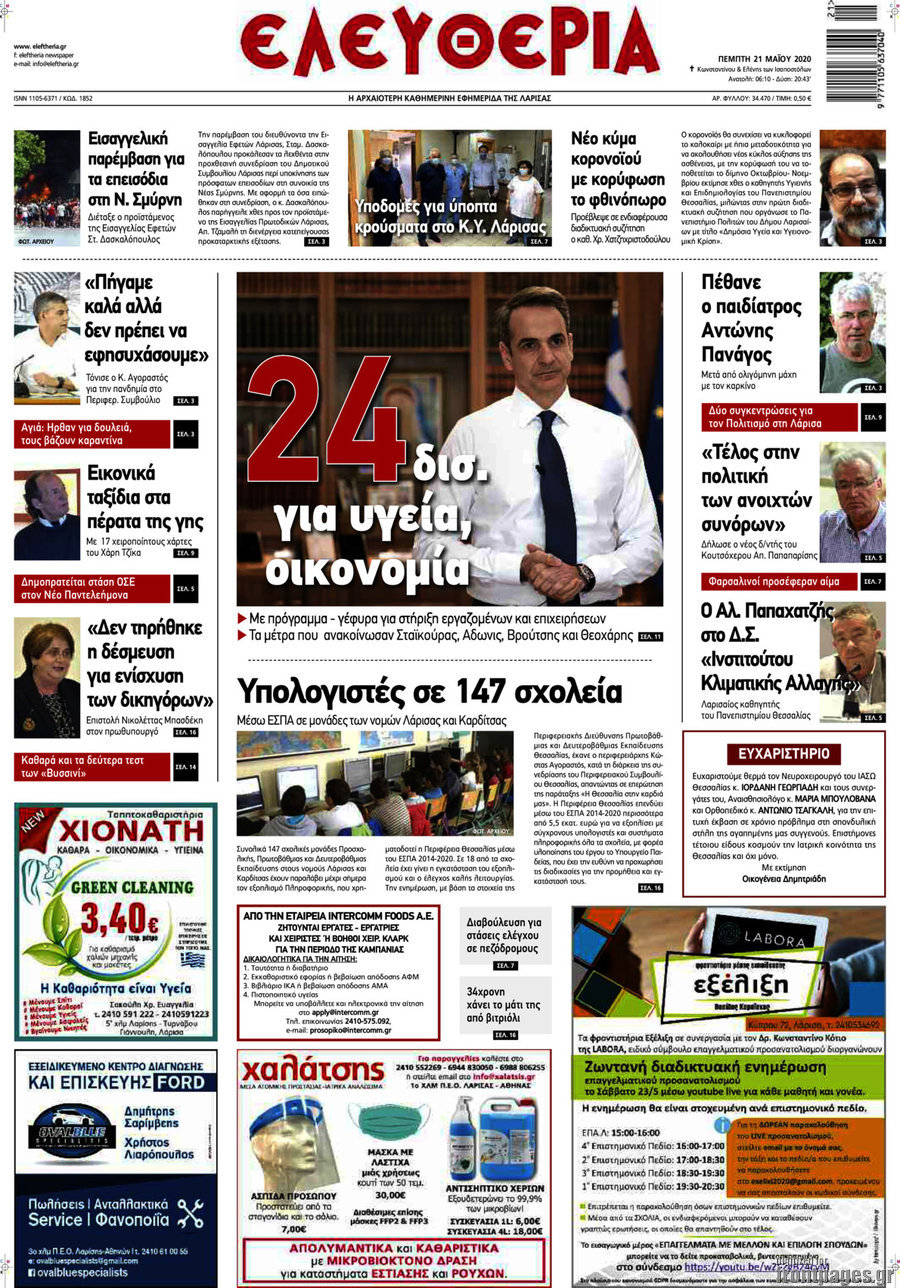 Ελευθερία