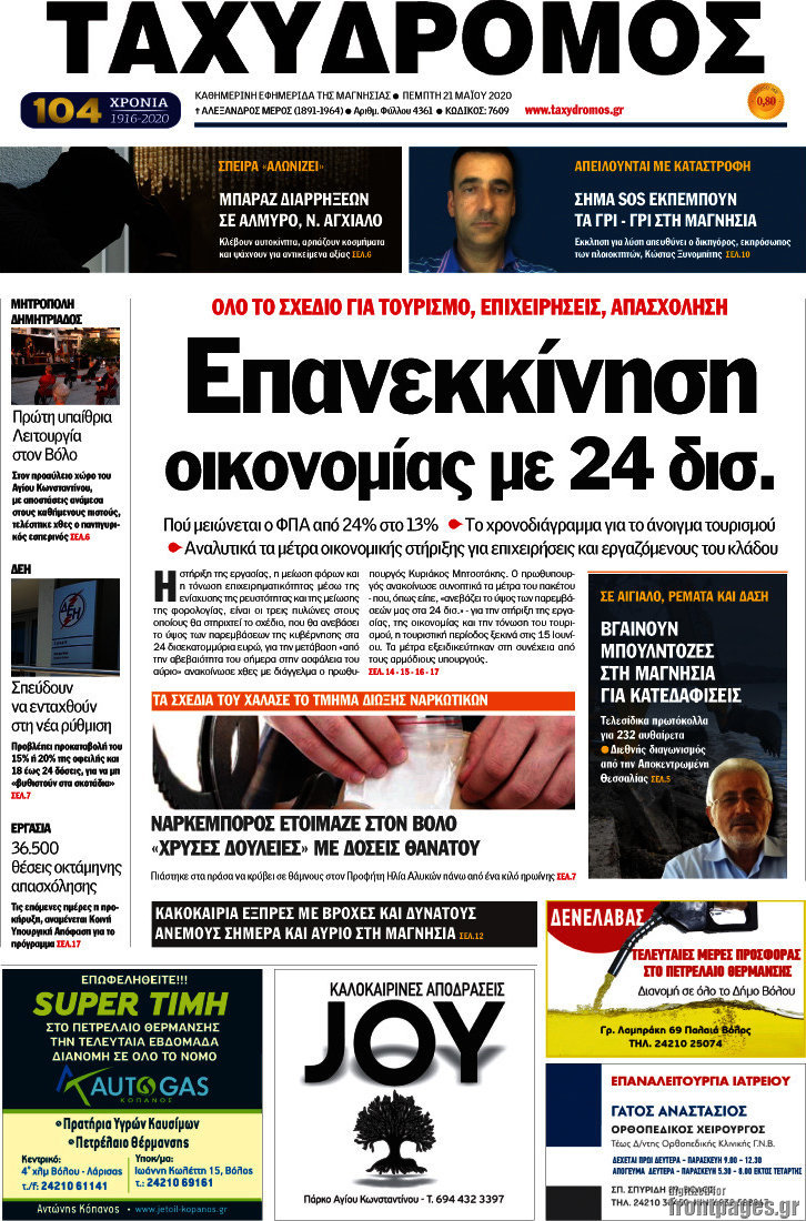 Ταχυδρόμος