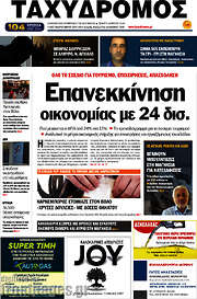 /Ταχυδρόμος