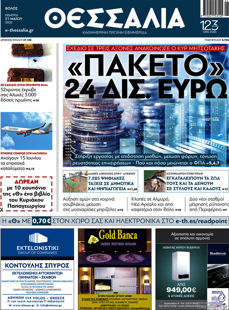 Θεσσαλία