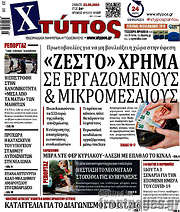 /Χτύπος