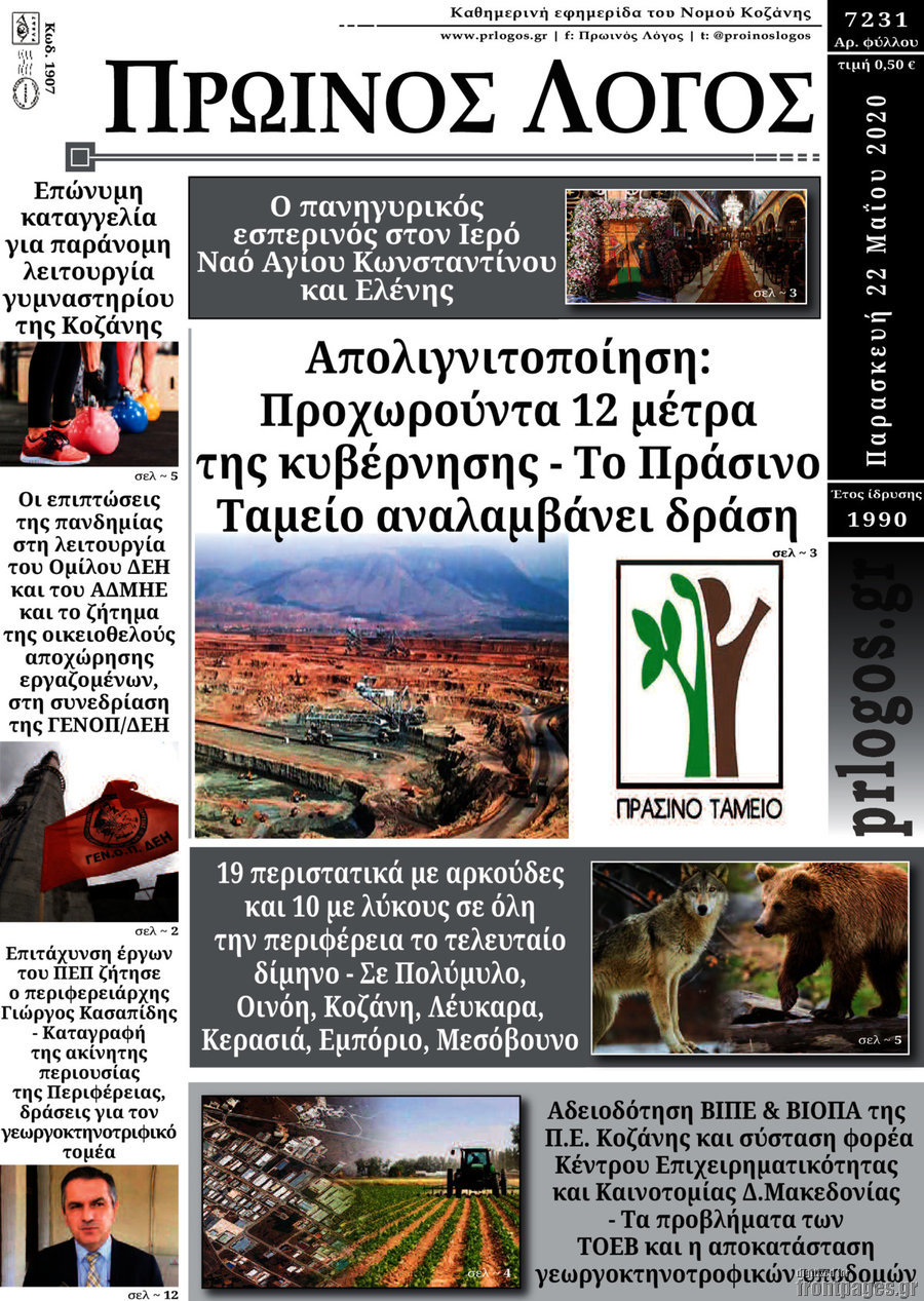 Πρωινός Λόγος