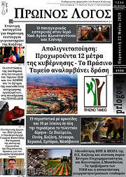 /Πρωινός Λόγος