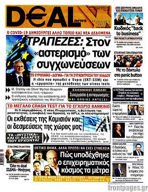 Εφημερίδα Deal News