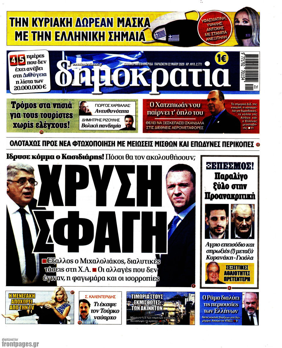 Δημοκρατία