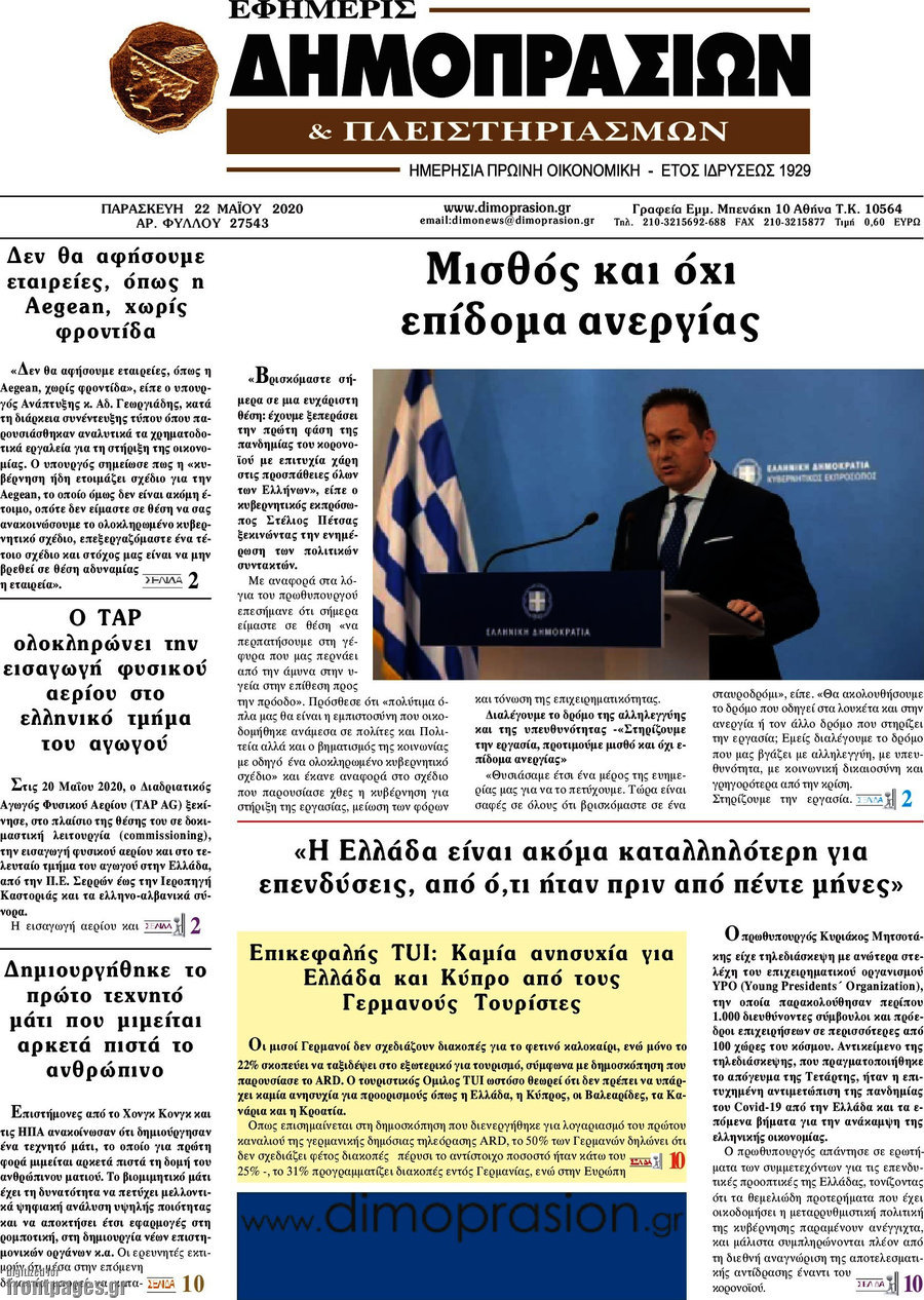 Εφημερίς Δημοπρασιών