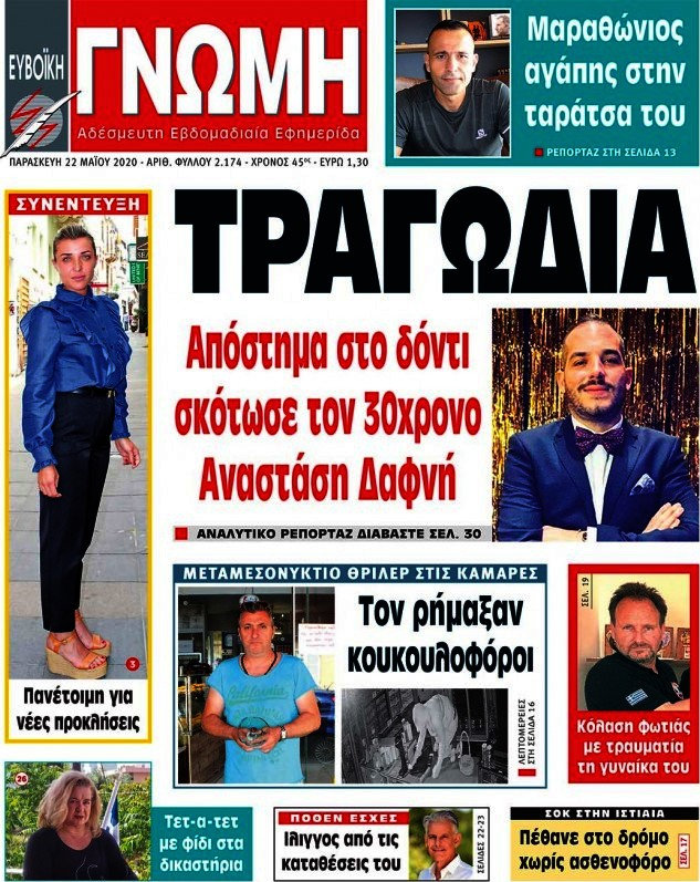 Ευβοϊκή Γνώμη
