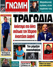 /Ευβοϊκή Γνώμη