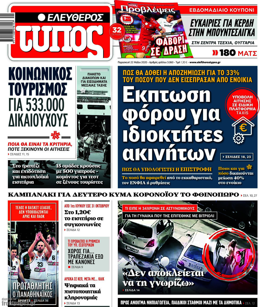 Ελεύθερος Τύπος
