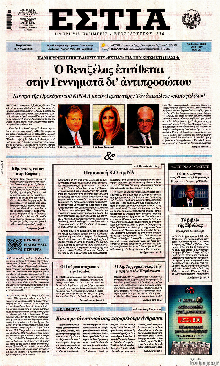 Εστία