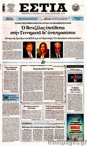 /Εστία