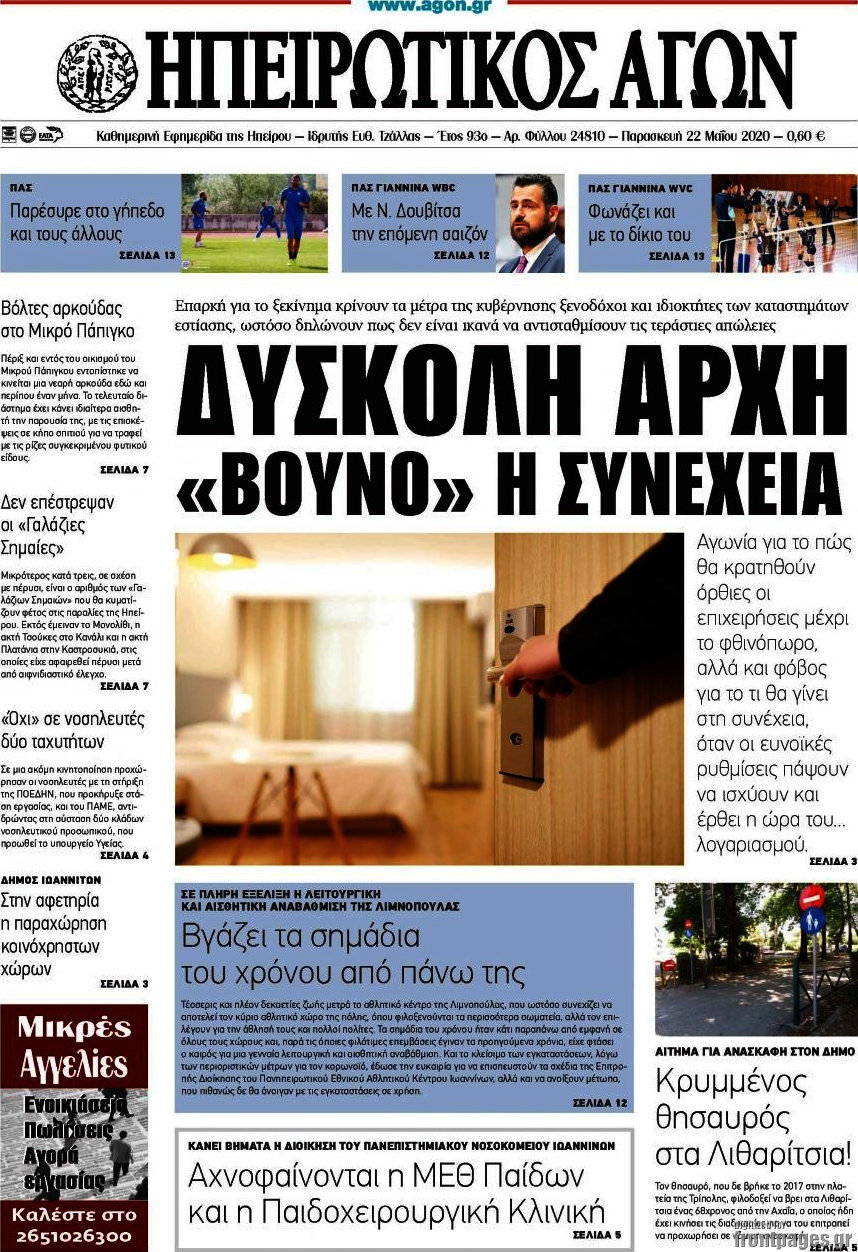 Ηπειρωτικός Αγών