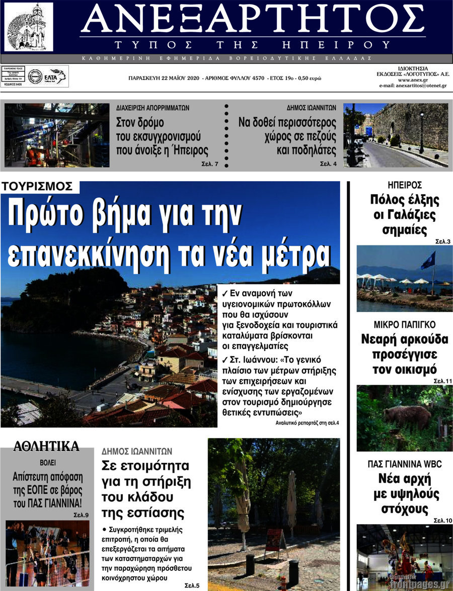 Ανεξάρτητος