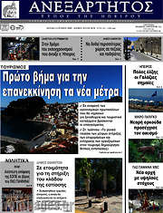 /Ανεξάρτητος