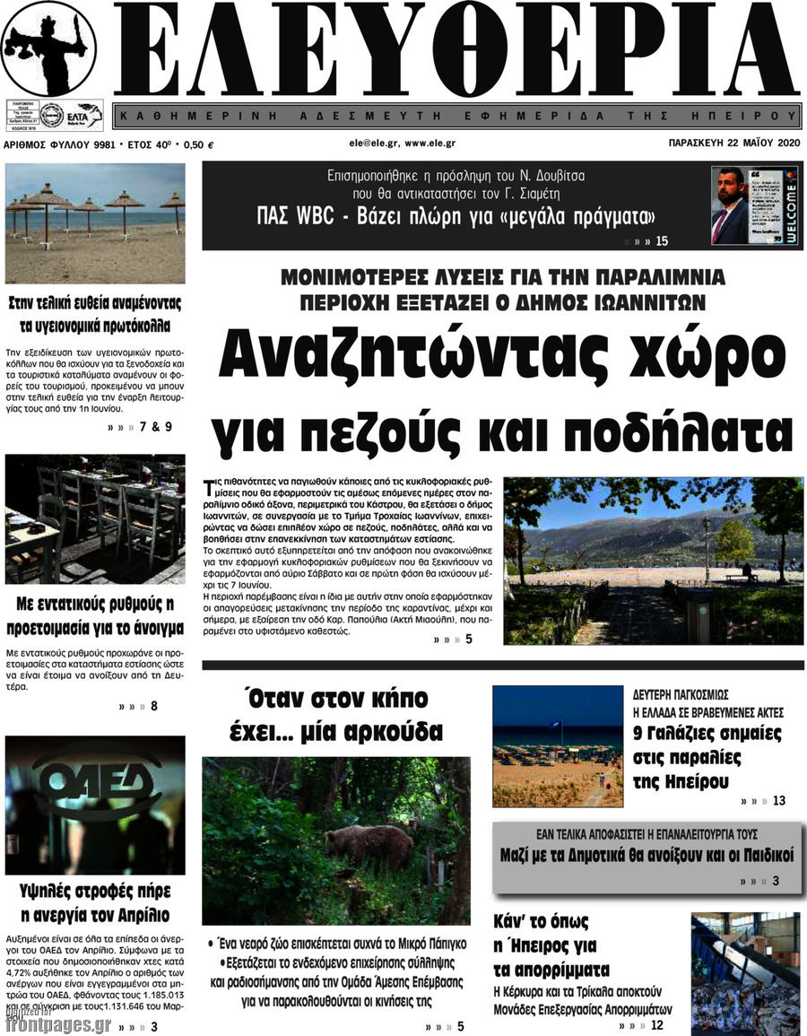 Ελευθερία