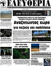 /Ελευθερία