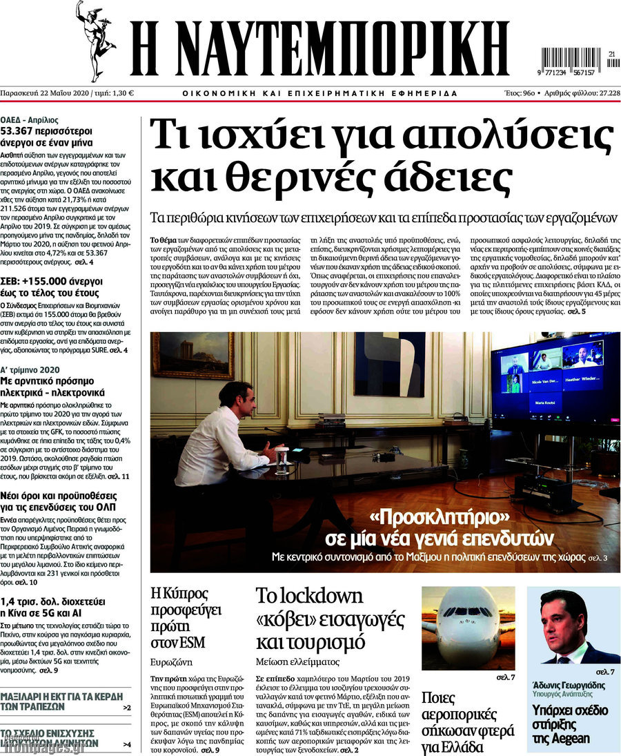 Η Ναυτεμπορική