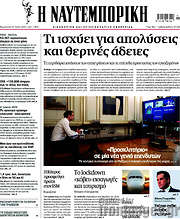 /Η Ναυτεμπορική