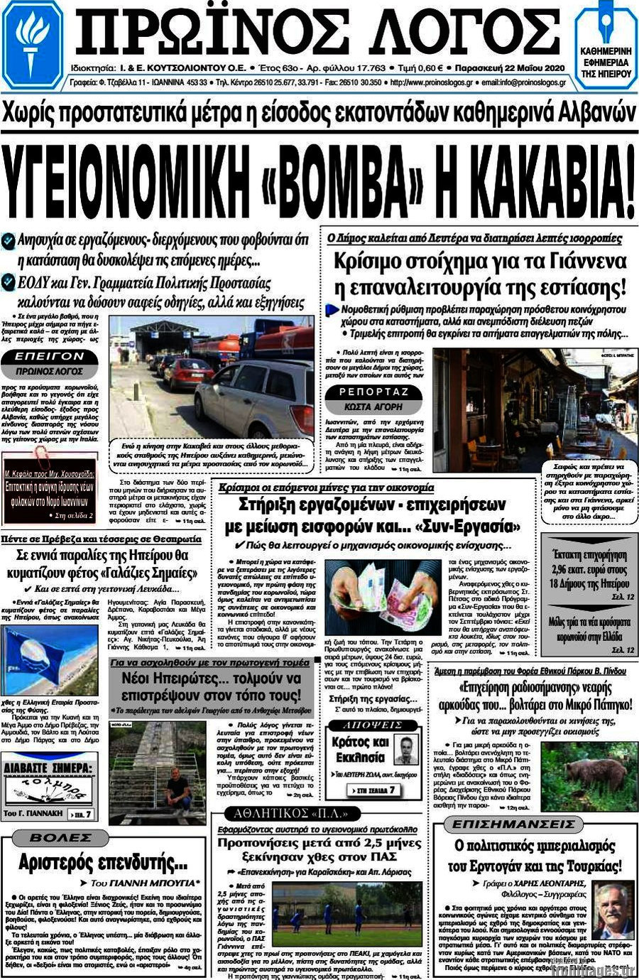 Πρωινός Λόγος