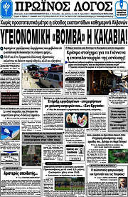 /Πρωινός Λόγος