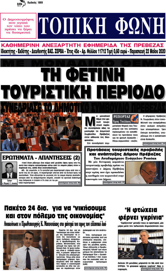 Τοπική Φωνή