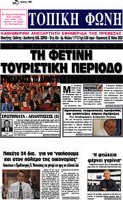 /Τοπική Φωνή