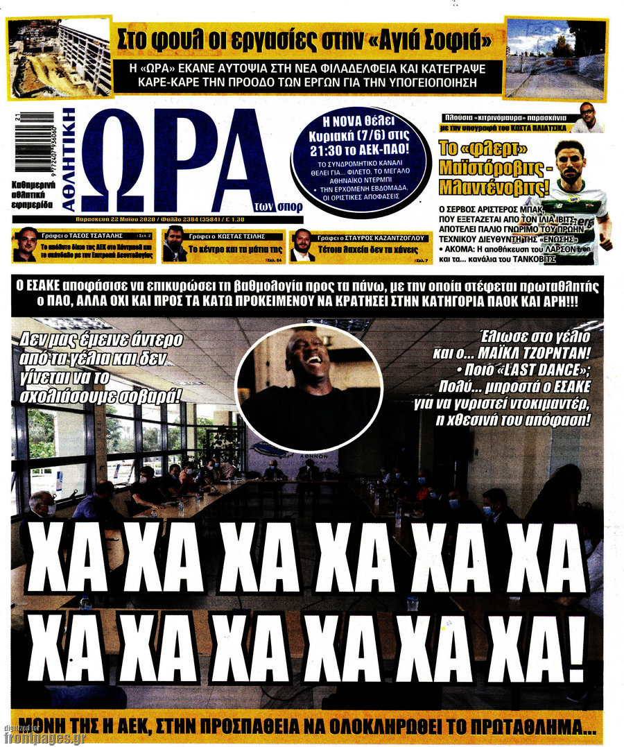 Η Ώρα των Σπορ