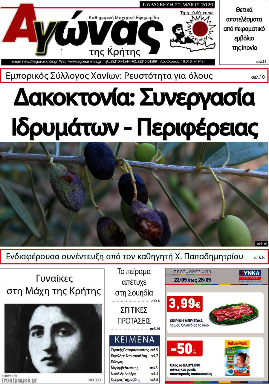 Αγώνας της Κρήτης