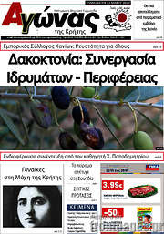 /Αγώνας της Κρήτης