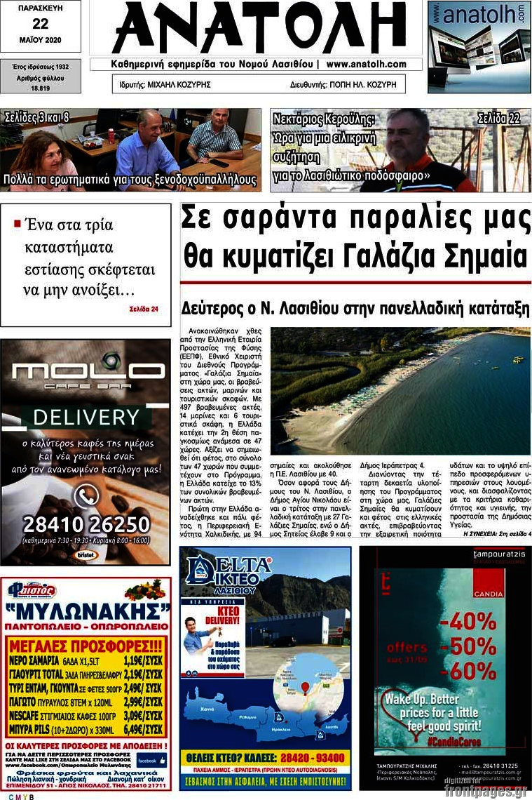 Ανατολή