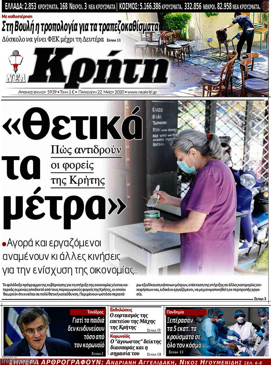 Νέα Κρήτη