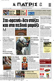 /Πατρίς